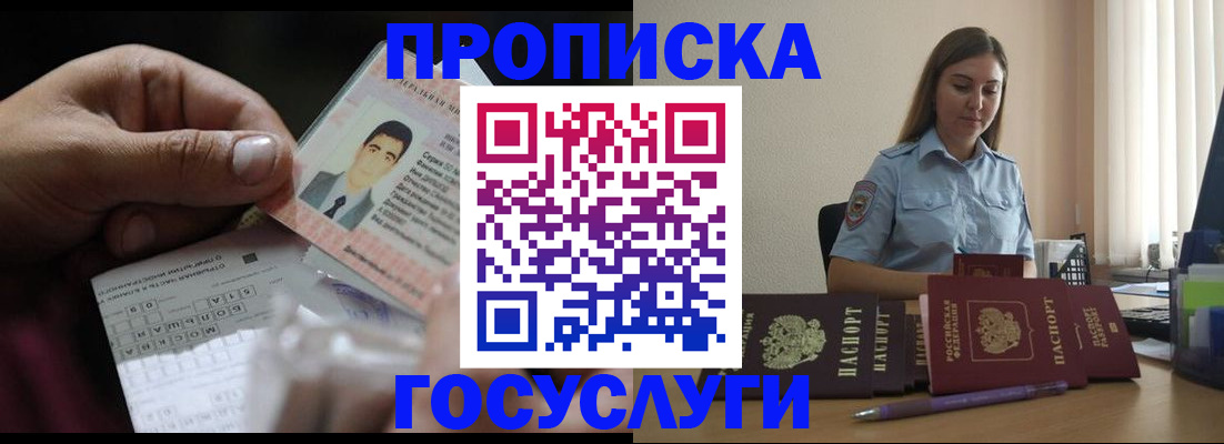 регистрация через МВД в Нерчинске