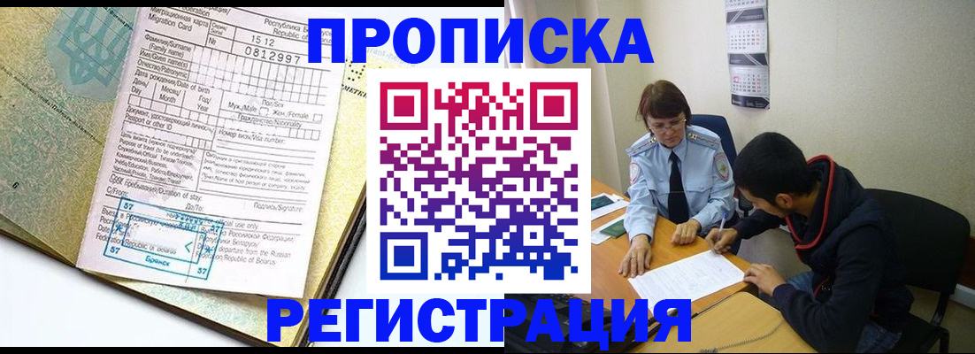 оформление прописки через МФЦ в Нерчинске